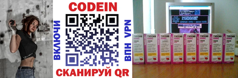 как найти закладки Сергач Кодеин напиток Lean (лин)